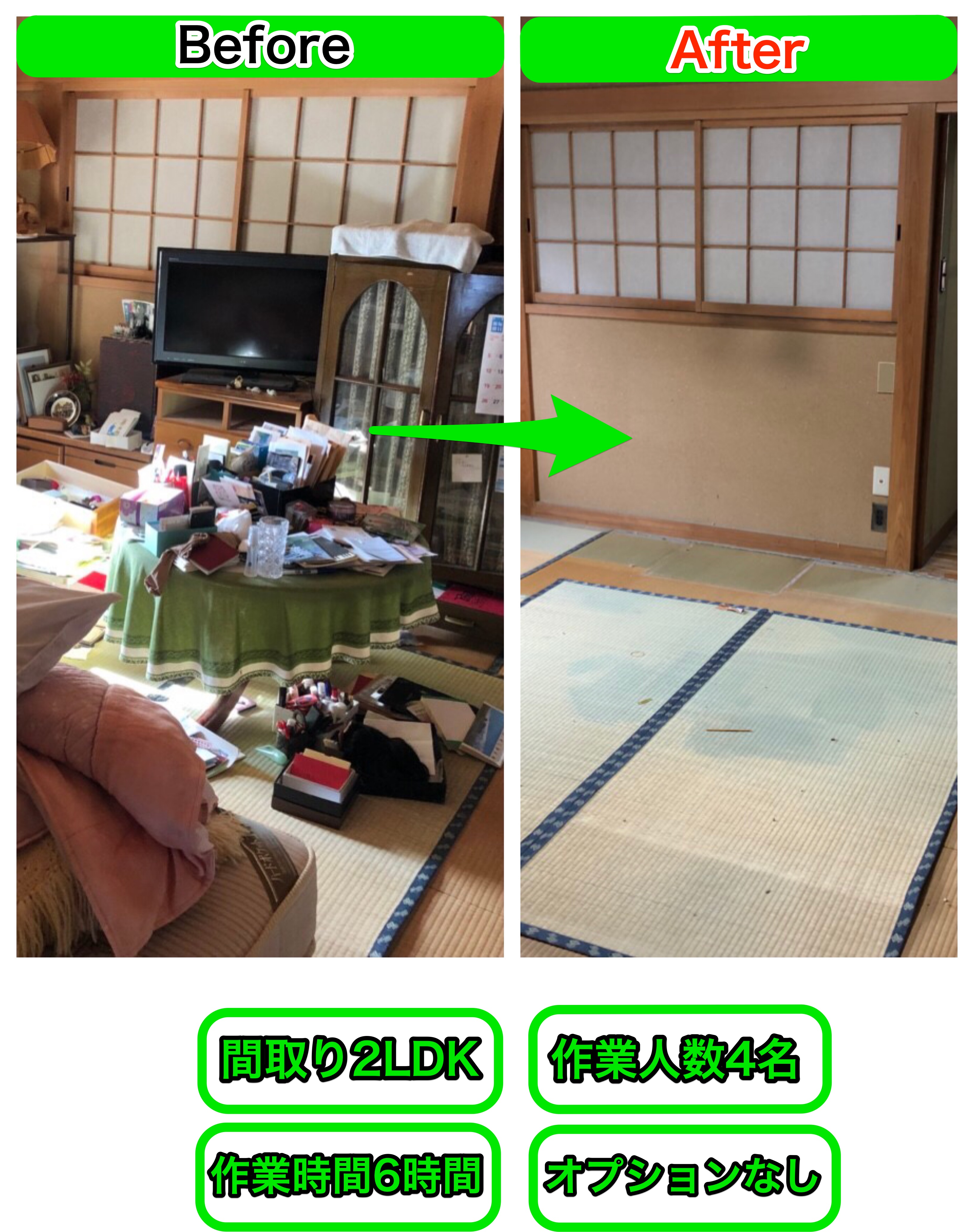 残置物撤去（東京都） Before & After – 遺品整理のライフタイ 